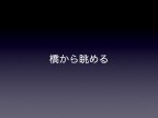 川の視点場と視対象_012