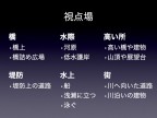 川の視点場と視対象_101