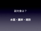 川の視点場と視対象_103