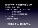 川の視点場と視対象_105